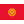 Kyrgyzstan